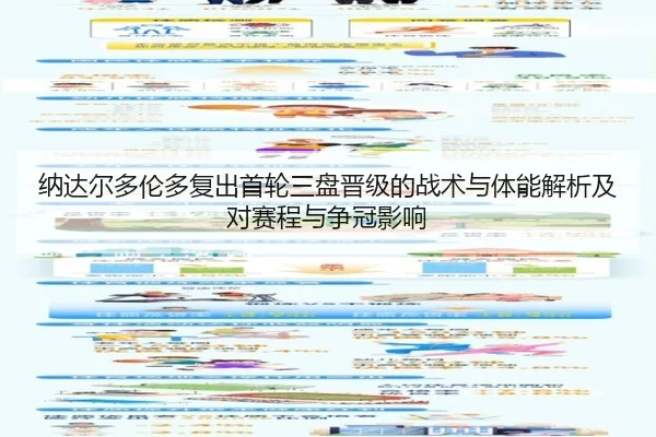 na-da-er-duo-lun-duo-fu-chu-shou-lun-san-pan-jin-ji-de-zhan-shu-yu-ti-neng-jie-xi-ji-dui-sai-cheng-yu-zheng-guan-ying-2-236.jpg